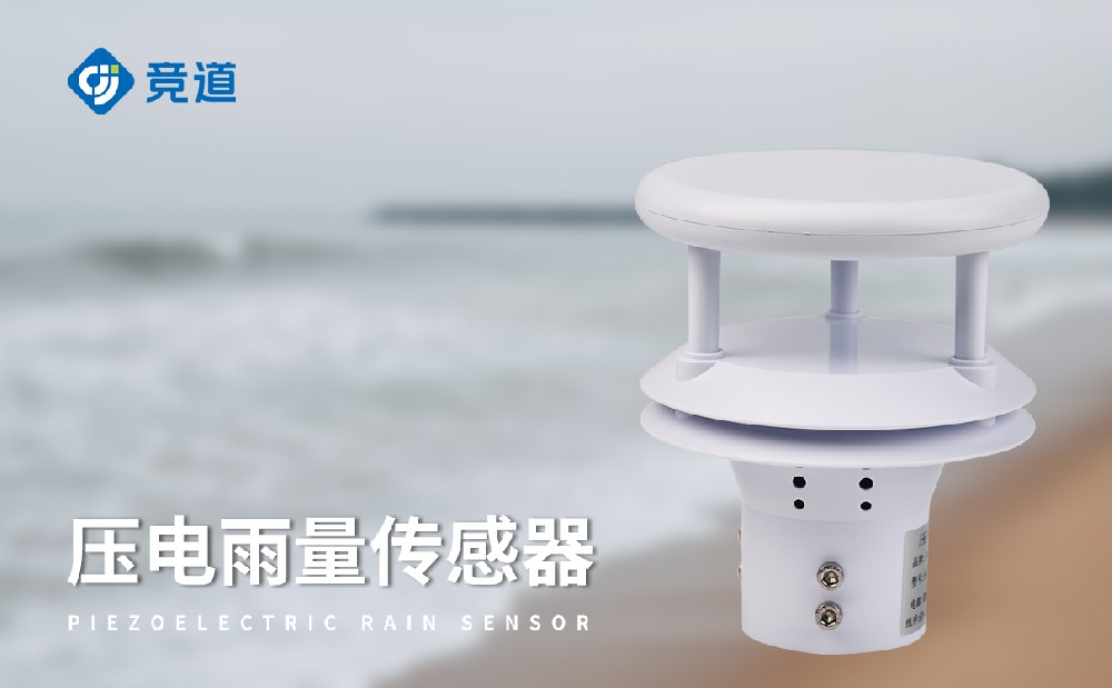 雨量傳感器，精準(zhǔn)測(cè)量雨量