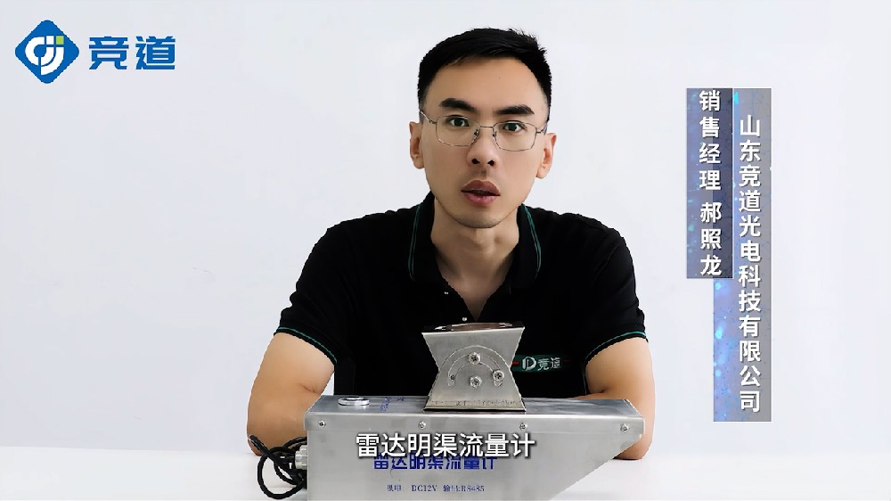 雷達明渠流量計非接觸式測量，抗干擾能力強