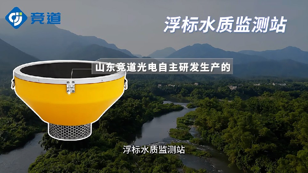 浮標水質分析儀產品特點以及產品