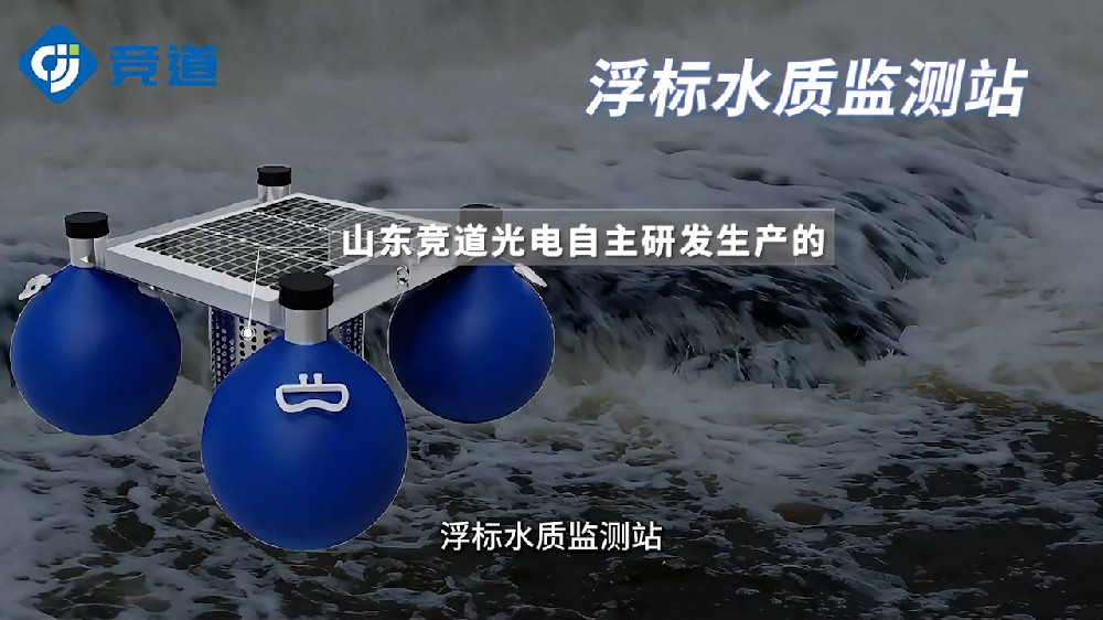 JD-S浮標水質監(jiān)測站的各項功能介紹