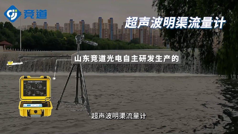 便攜式明渠流量計產品特點介紹